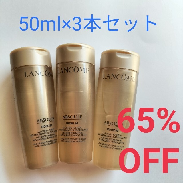 ランコム アプソリュ エッセンスローション 50ml 4本 基礎化粧品 | d
