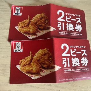 KFC チキン　引換券(レストラン/食事券)