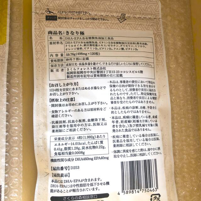 　【新品未開封】サプリメントさくらの森　きなり　120粒×2袋 食品/飲料/酒の健康食品(その他)の商品写真