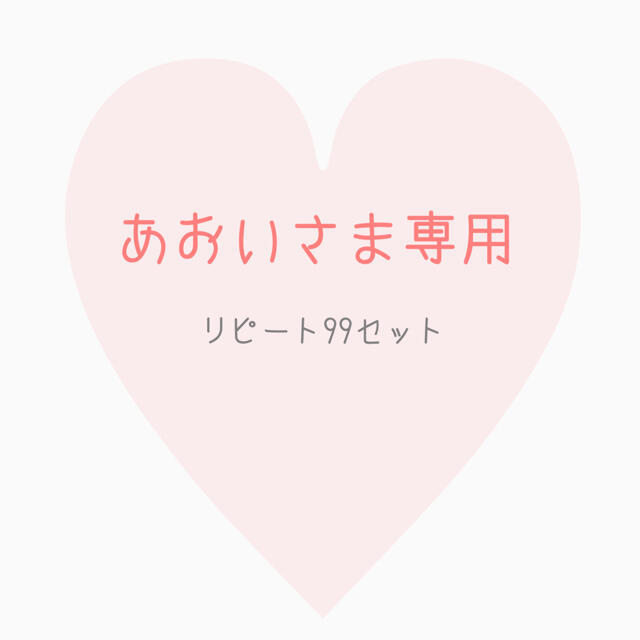 あおいさま専用 オンライン ストア 口コミ スキンケア/基礎化粧品