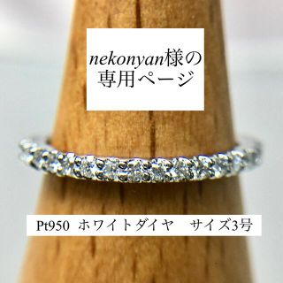 nekonyan様の専用ページ　　　 フルエタピンキー(リング(指輪))