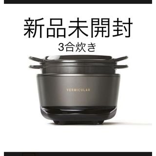 バーミキュラ 調理機器の通販 72点 | Vermicularのスマホ/家電/カメラ