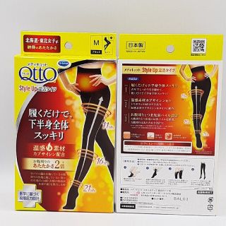 メディキュット(MediQttO)のMサイズ　メディキュット スタイルアップ　温活タイツ　2足セット(タイツ/ストッキング)