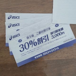 アシックス(asics)の【３枚】アシックス 株主優待 30%割引券 2022.3.31まで(ショッピング)