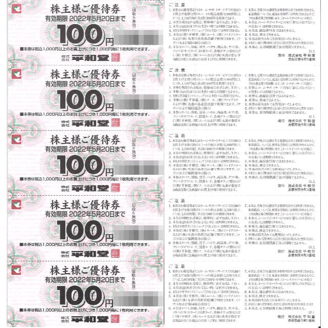 平和堂 株主優待 10000円分(100円券×100枚綴)期限:22.5.20