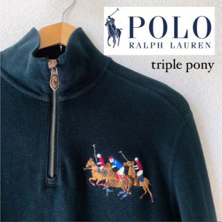 ポロラルフローレン(POLO RALPH LAUREN)の超希少 ポロラルフローレン トリプルポニー ハーフジップトレーナー 全刺繍(スウェット)