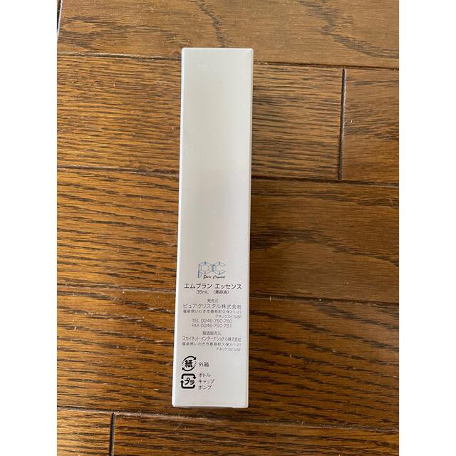 爆買い国産 ピュアクリスタル エムブランエッセンス 35mL 美容液 2本+