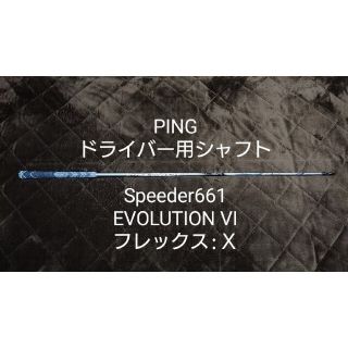 フジクラ(Fujikura)のPING G430 G425 G410 ドライバー シャフト 単品(クラブ)