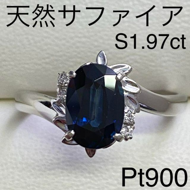 Pt900　天然サファイアリング　S1.97ct　サイズ21号　6.1g レディースのアクセサリー(リング(指輪))の商品写真