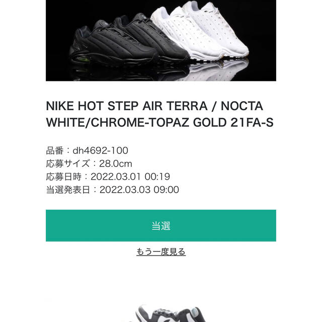 Nocta × Nike Hot Step Air Terra