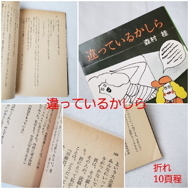 角川書店(カドカワショテン)の森村桂 文庫本 6冊セット エンタメ/ホビーの本(文学/小説)の商品写真