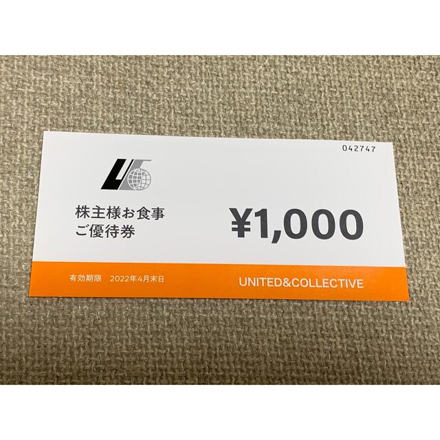 最新 20,000円分 ユナイテッド＆コレクティブ 株主優待