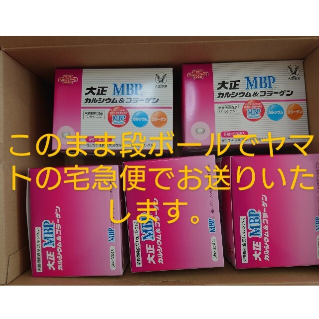 大正製薬  MBP  大正カルシウム&コラーゲン　5箱