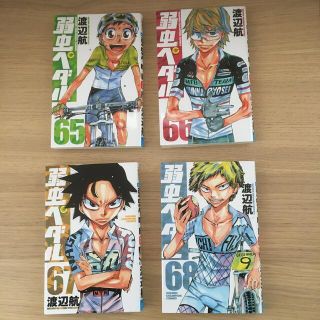 チャンピオン(Champion)の弱虫ペダル　65-68巻(少年漫画)