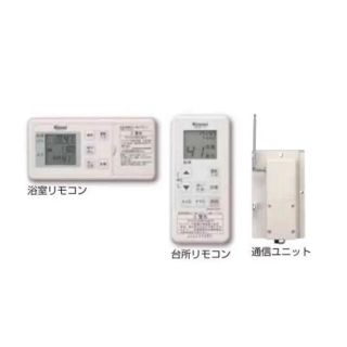 リンナイ(Rinnai)の【リンナイ】MBCTW-171コードレスマルチリモコンセット(その他)