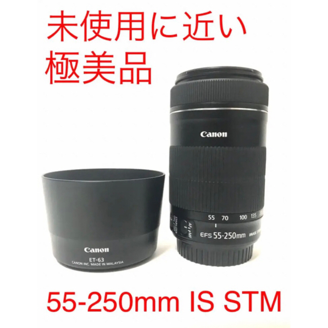 【未使用に近い】Canon EFS 55-250mm F4-5.6 IS STM550mm焦点距離テレ