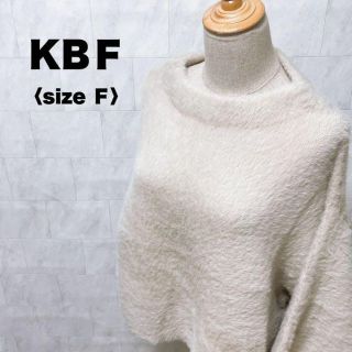 ケービーエフ(KBF)の極美品　KBＦ　ニット　ホワイト　白　長袖　フワフワ　クルーネック　冬　フリー(ニット/セーター)