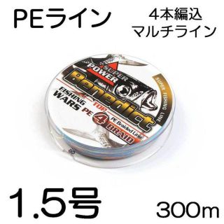 PEライン 1.5号 4編 300m マルチカラー 5色(釣り糸/ライン)