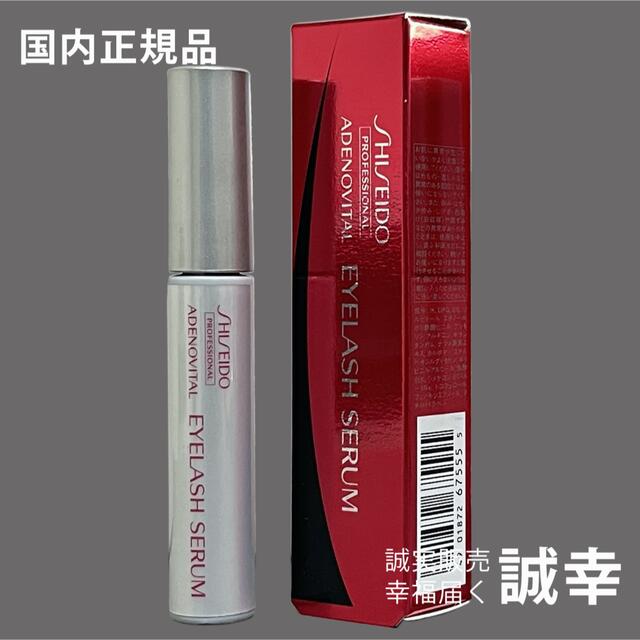 SHISEIDO (資生堂)(シセイドウ)の資生堂プロフェッショナル アデノバイタル アイラッシュセラム6g コスメ/美容のスキンケア/基礎化粧品(まつ毛美容液)の商品写真