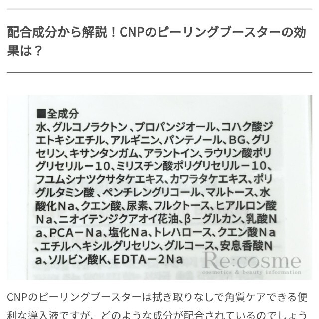 CNP(チャアンドパク)のあかね様専用　cnp インビジブルピーリングブースター　未使用 コスメ/美容のスキンケア/基礎化粧品(ブースター/導入液)の商品写真