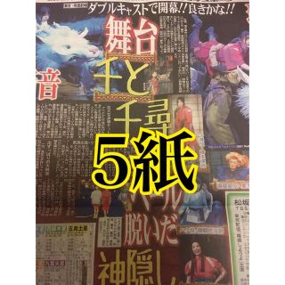 橋本環奈　上白石萌音　スポーツ新聞5紙(女性タレント)