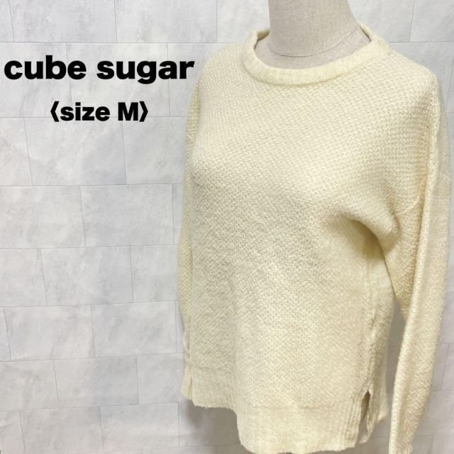 CUBE SUGAR(キューブシュガー)の美品　キューブシュガー　ニット　セーター　Uネック　ホワイト　白　クリーム　M レディースのトップス(ニット/セーター)の商品写真