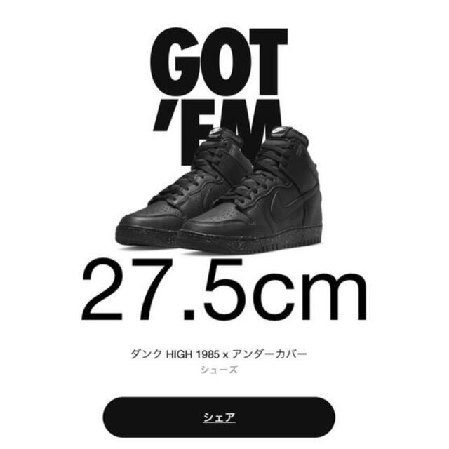 Nike × アンダーカバー　ダンク high 85 27.5cm