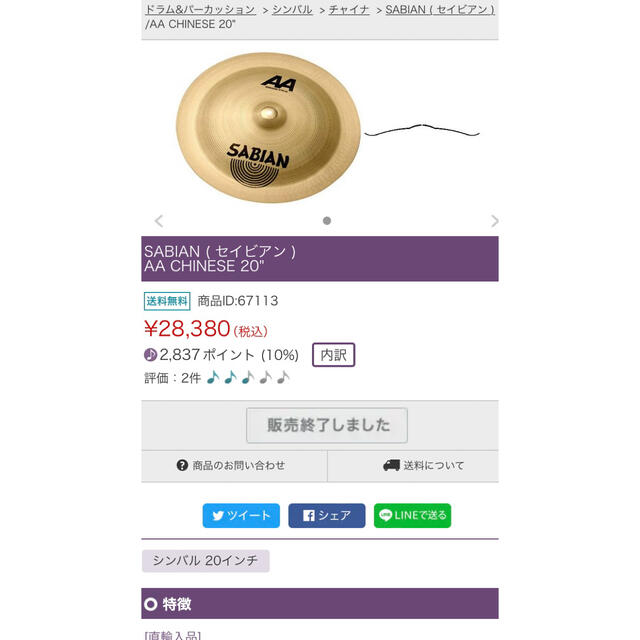 pearl(パール)の【最終日最終特価】 SABIAN(セイビアン) 旧AA Chinese 20" 楽器のドラム(シンバル)の商品写真
