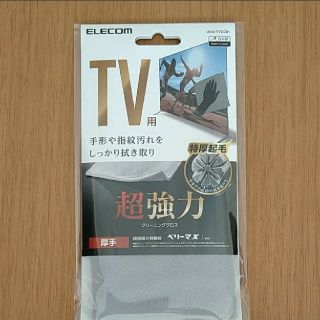 エレコム(ELECOM)の【新品未開封】TV用 超強力クリーニングクロス AVD-TVCC01(その他)