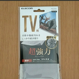 エレコム(ELECOM)の【新品未開封】TV用 超強力クリーニングクロス AVD-TVCC01(その他)
