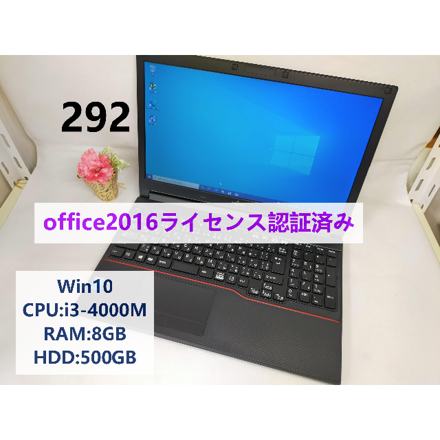 富士通ノートパソコン　i5　office2016ライセンス認証済み