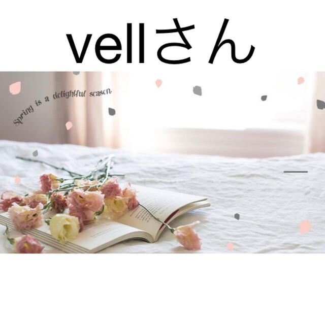 素材/材料vellさん