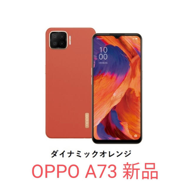 当社の oppoA73 新品未開封　楽天 スマートフォン本体