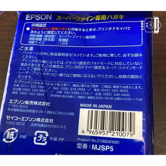 EPSON(エプソン)のインクジェットプリンタ用ハガキ　エプソン　41枚 エンタメ/ホビーのコレクション(使用済み切手/官製はがき)の商品写真