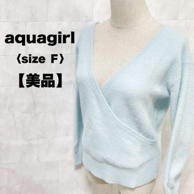 aquagirl(アクアガール)のアクアガール　ニット　セーター　カーディガン　サックスブルー　冬　長袖　フリー レディースのトップス(ニット/セーター)の商品写真