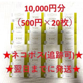 ジェイアール(JR)のJR九州グループ株主優待券 500円 20枚 10,000円(ショッピング)