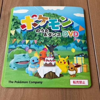 ポケモン(ポケモン)のポケモン うた＆ダンスDVD(キッズ/ファミリー)