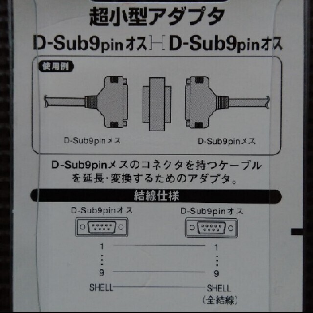 ELECOM(エレコム)のD-Sub9ピン 延長・変換アダプタVGAオス−オスの9pin超小型 スマホ/家電/カメラのPC/タブレット(PC周辺機器)の商品写真