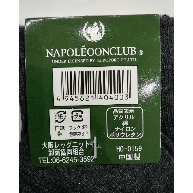 メンズソックス　ナポレオンクラブ　二足セット　ダークグレー　送料無料！　800円 メンズのレッグウェア(ソックス)の商品写真