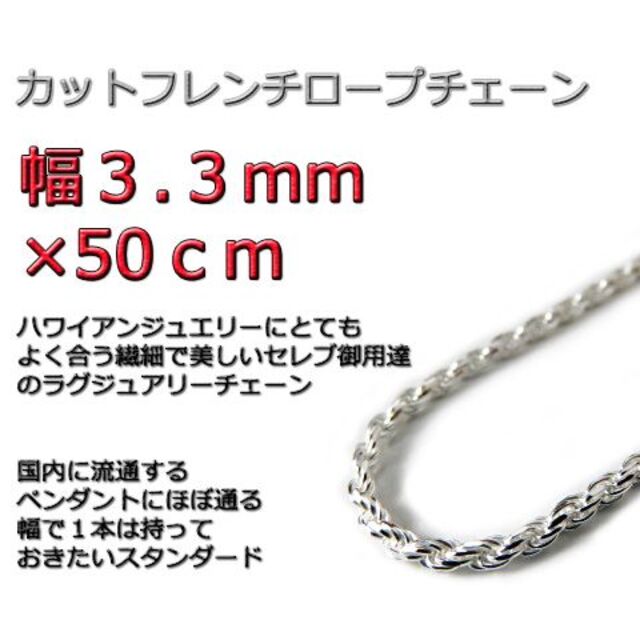 ハワイアンジュエリー ネックレス シルバー 3.3mm 50cm ロープチェーン