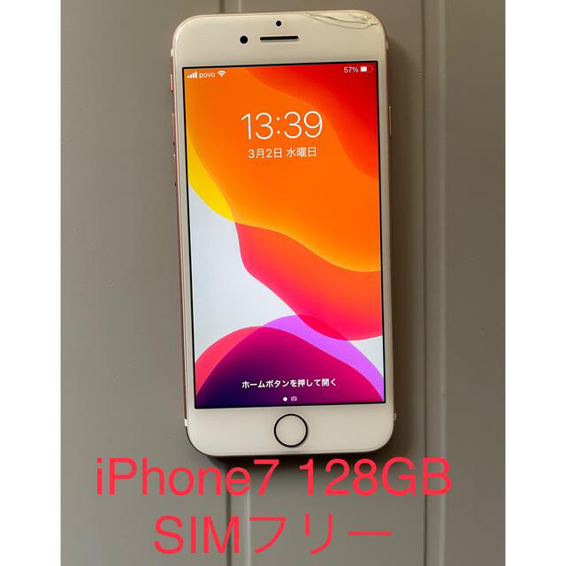 iPhone 7 128GB SIMフリー