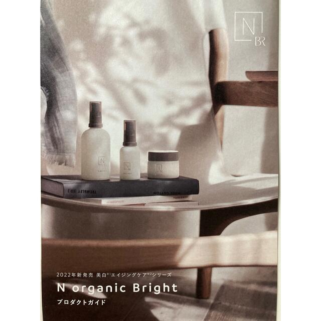 N organic  Braight  3品セット