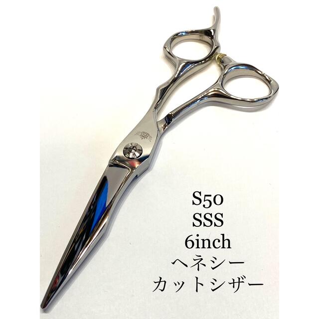 ご注文期間 新品 SSSヘネシー カットシザー 十字ネジ 理容 美容 鋏