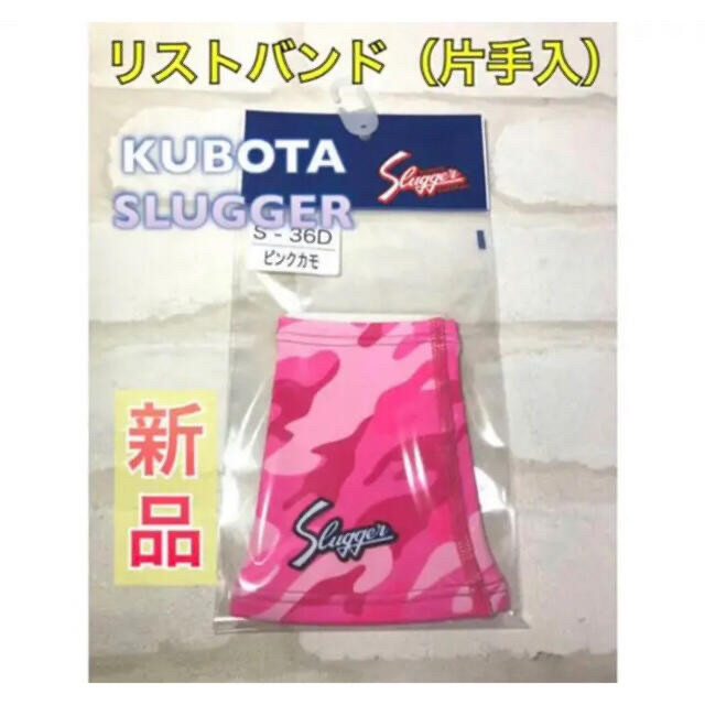 久保田スラッガー 限定リストバンド 2007年金本モデル ピンク