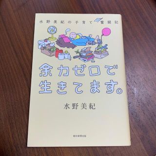 余力ゼロで生きてます。 水野美紀の子育て奮闘記(アート/エンタメ)