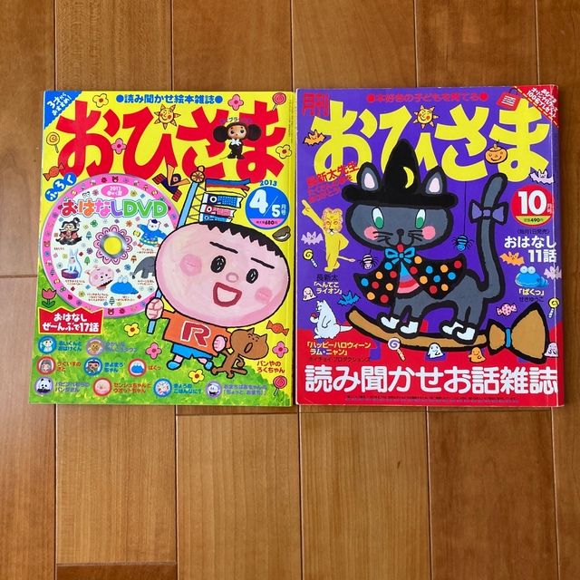 絵本まとめ売り　おひさま　16冊セット エンタメ/ホビーの本(絵本/児童書)の商品写真