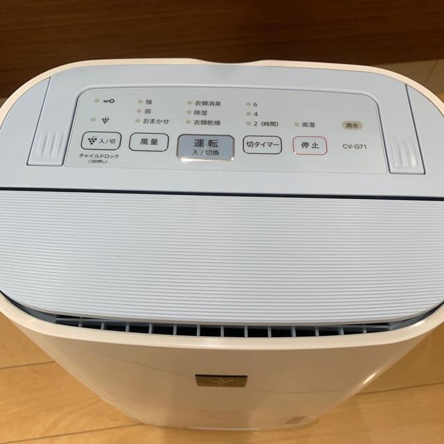 美品☘️ SHARP 除湿機　プラズマクラスター　2018年製 CV-G71-W