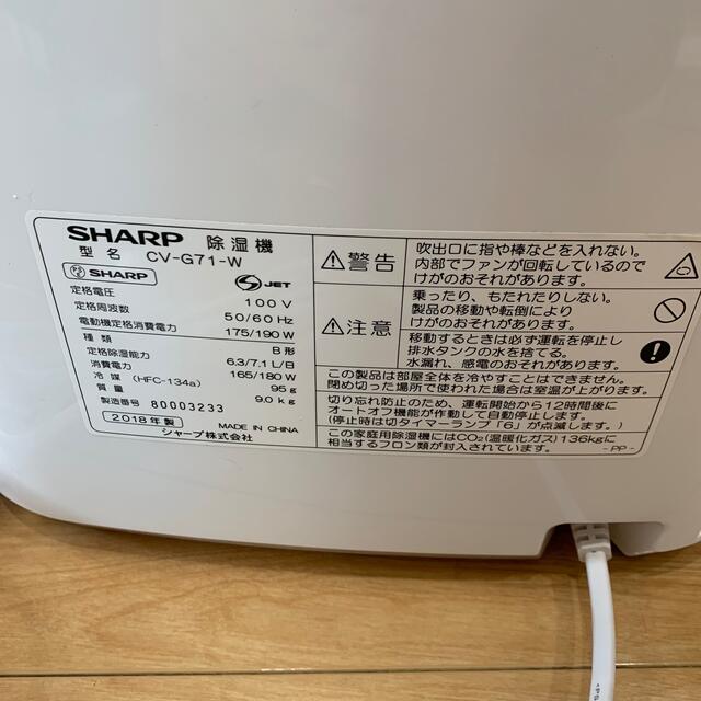 美品☘️ SHARP 除湿機　プラズマクラスター　2018年製 CV-G71-W