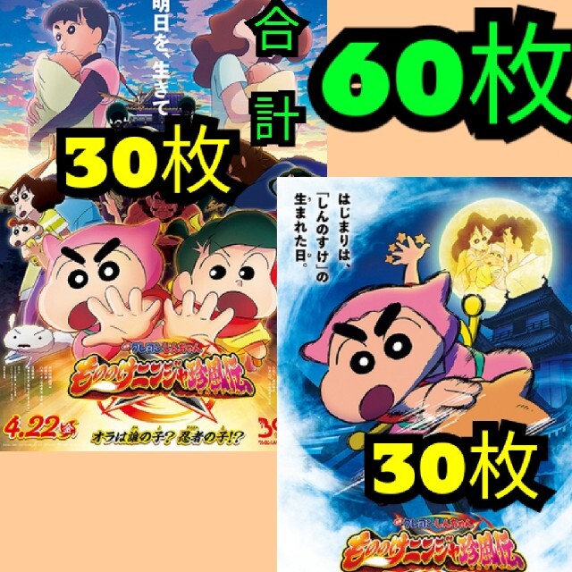 クレヨンしんちゃん 映画 フライヤー - ポスター クレヨンしんちゃん 映画 フライヤー - ポスター