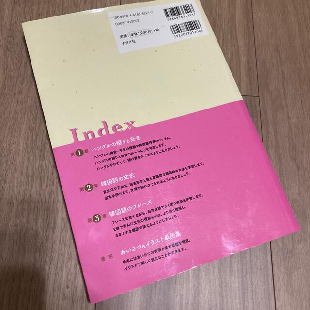 超入門！書いて覚える韓国語ドリル ＣＤ付きオールカラー エンタメ/ホビーの本(語学/参考書)の商品写真